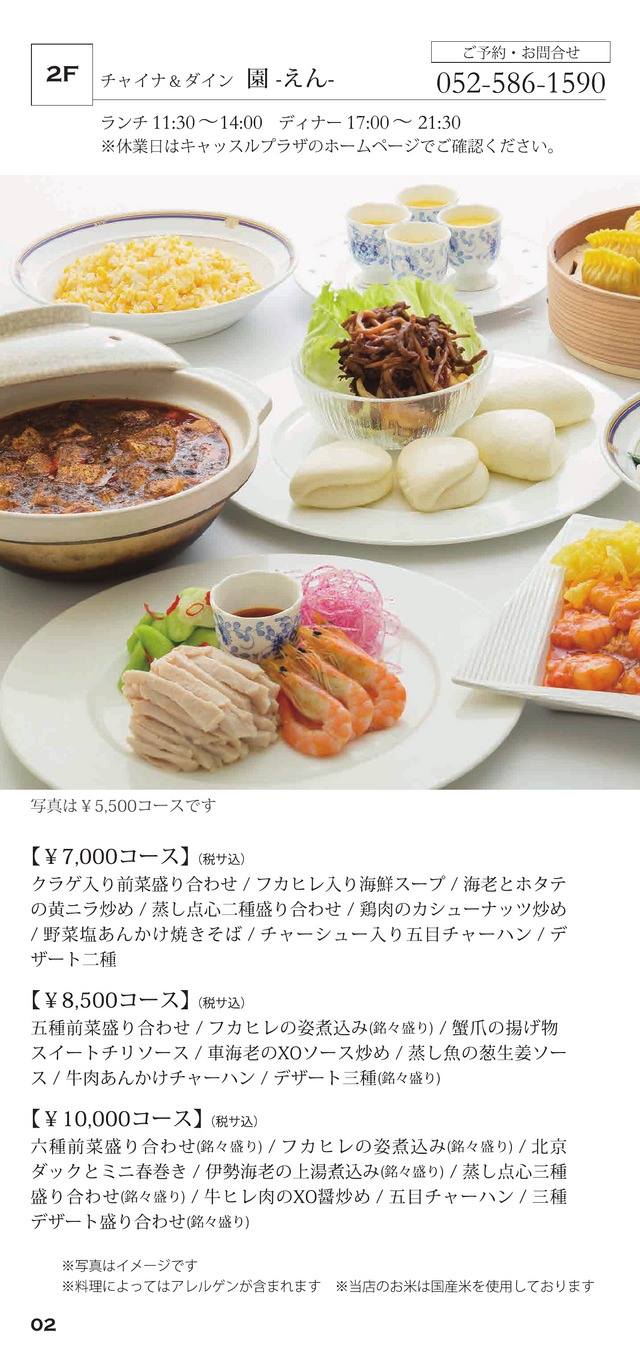 Plaza Time 5 6 デジタルカタログ ホテルナゴヤキャッスル Plaza Time 5 6 デジタルカタログ ホテルナゴヤキャッスル