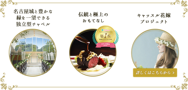 17 夏のスペシャルウエディングコレクション ウェスティンナゴヤキャッスル