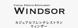ウィンザー